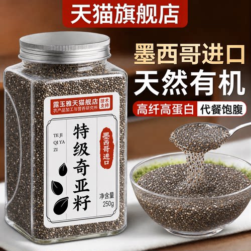 特级奇亚籽官方旗舰店正品有机认证墨西哥进口即食代餐羽衣甘蓝粉