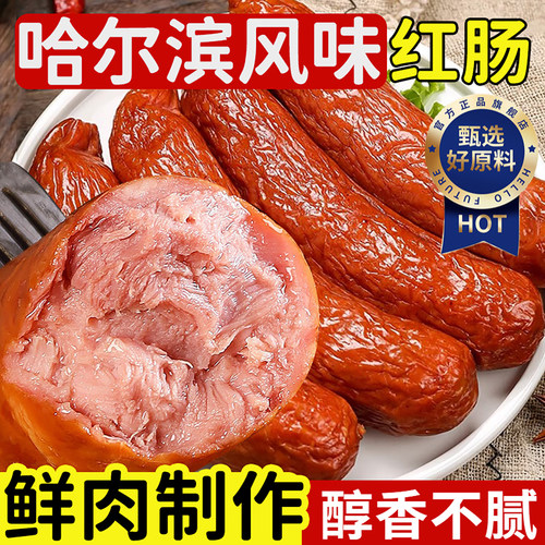 哈尔滨红肠官方旗舰店肉肠秋林里道斯正宗东北特产哈肉联商委老式