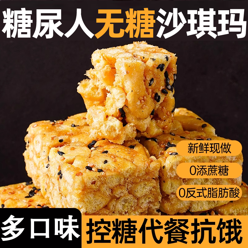 荞麦沙琪玛低脂无糖无添加整箱批发官方旗舰店老式糖尿人高血糖用