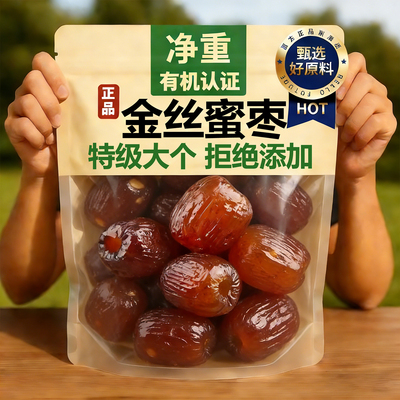 新疆特产正宗金丝蜜枣无核阿胶特大粽子煲汤用喜糖独立官方旗舰店