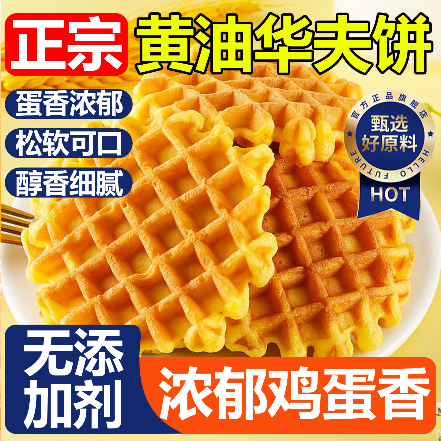 华夫饼黄油面包糕点儿童营养早餐下午茶无添加休闲零食官方旗舰店,零食/坚果/特产,传统西式糕点,淘宝优惠券,粉丝福利购,淘宝优惠卷