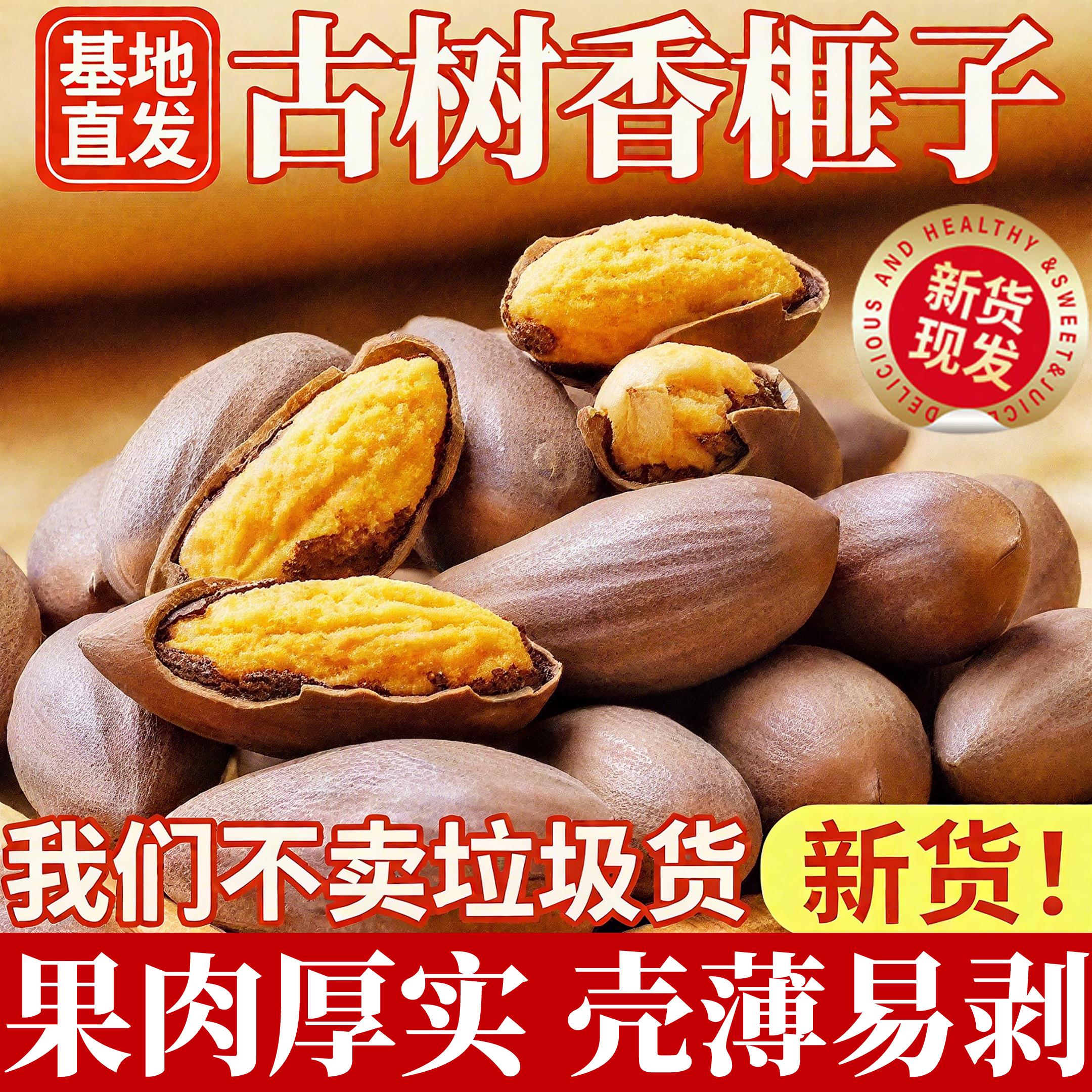 香榧坚果2025新货大籽香榧子