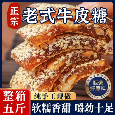 老式花生芝麻牛皮糖官方旗舰店