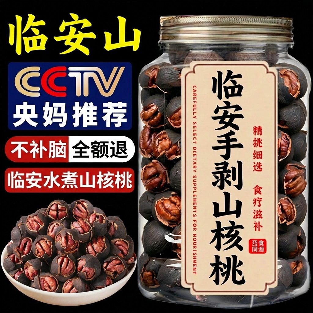 临安手剥山核桃2025年新货奶油椒盐水煮大籽核桃仁特产零食坚果仁