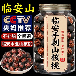 临安手剥山核桃2025年新货奶油椒盐水煮大籽核桃仁特产零食坚果仁