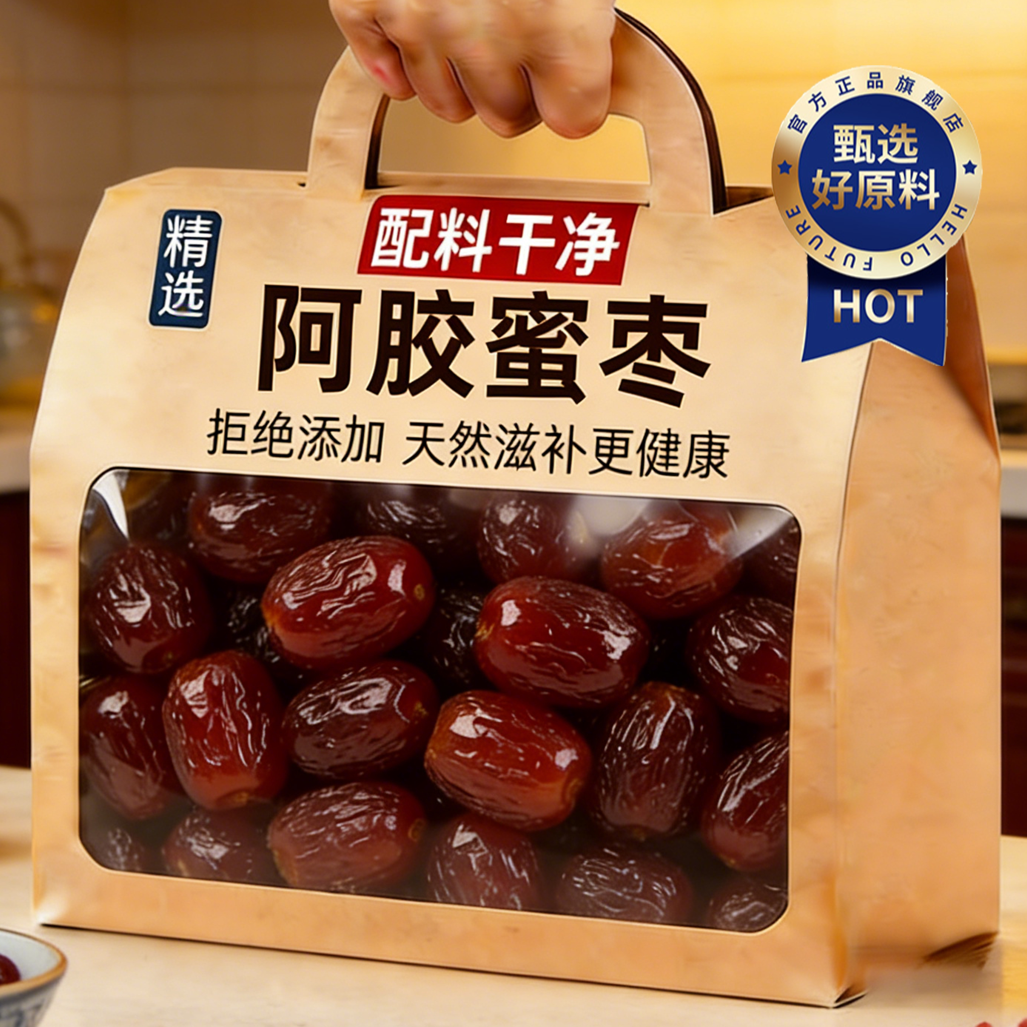 无核阿胶蜜枣独立小包装官方旗舰店蜜饯追剧孕妇零食果干蜜饯果脯