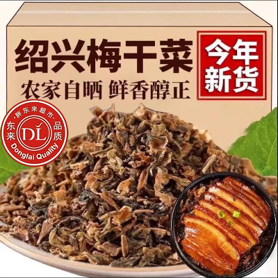 胖东来正宗绍兴梅干菜干货特级官方旗舰店梅菜扣肉专用手工制作