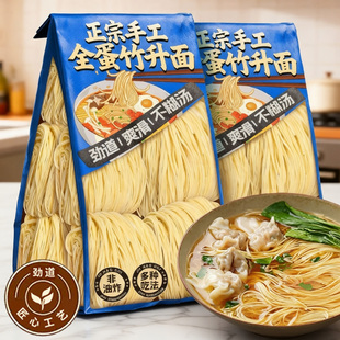 厚皮橙同款竹升面湿面官方旗舰店正宗广式老字号无添加云吞面早餐