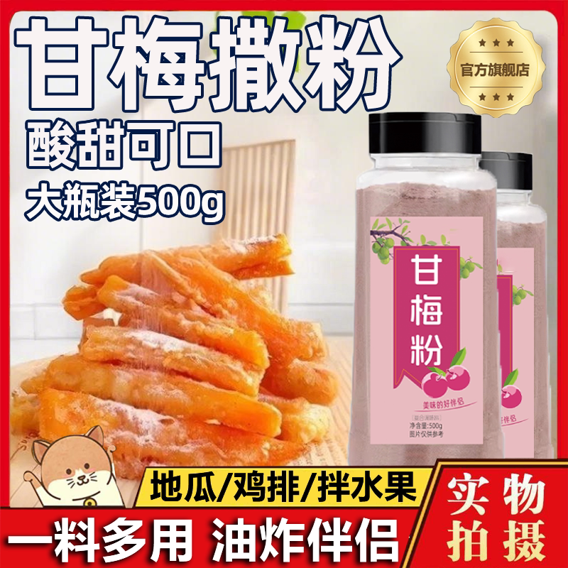 甘梅粉撒料地瓜条官方旗舰店商用图片