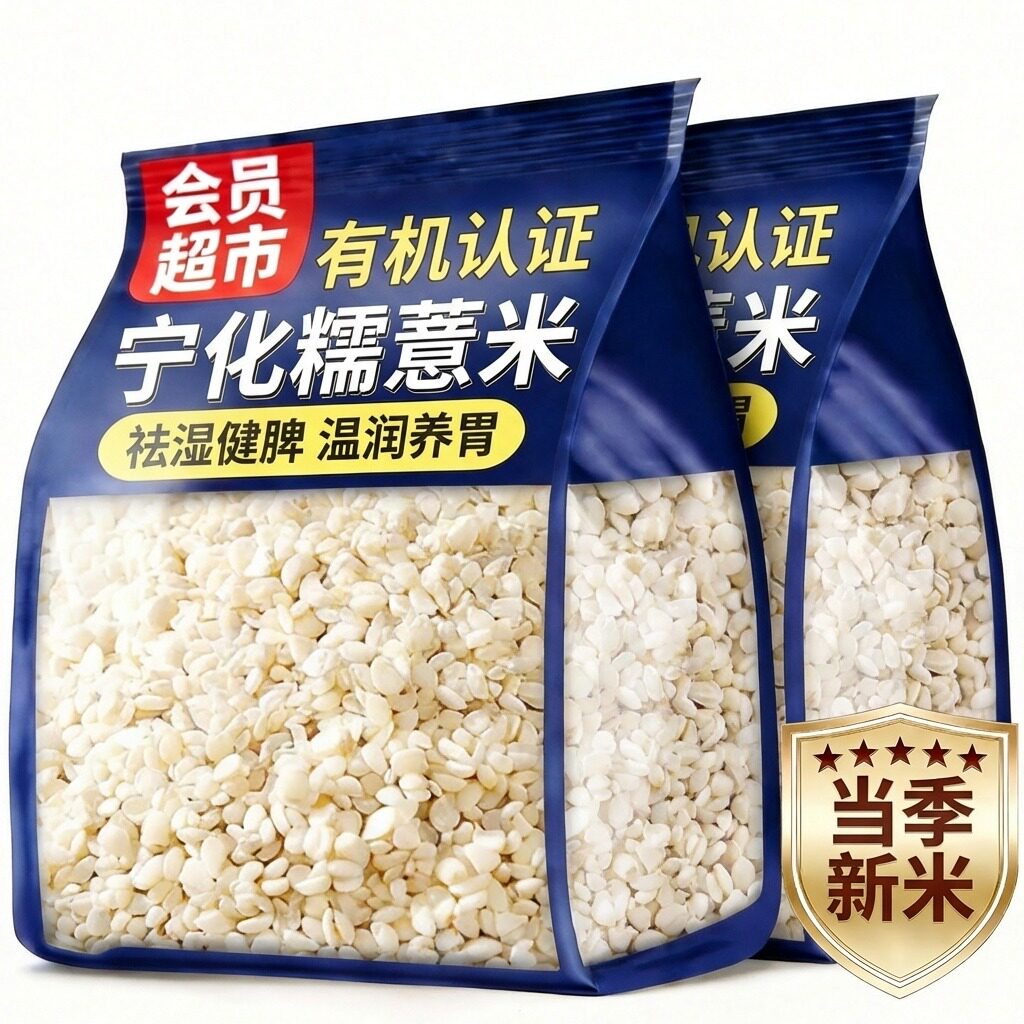 正宗福建宁化糯薏米官方旗舰店有机认证2026年新米无添加小薏米仁
