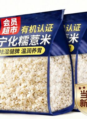 祛湿必备！正宗宁化糯薏米易煮！