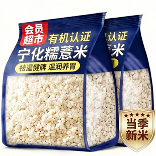 正宗福建宁化糯薏米官方旗舰店有机认证2026年新米无添加小薏米仁