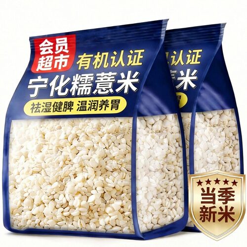 祛湿必备！正宗宁化糯薏米易煮！