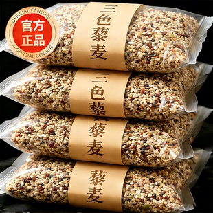 正宗三色藜麦米白藜麦高原粗粮青海五谷杂粮糙米主食糖尿人旗舰店