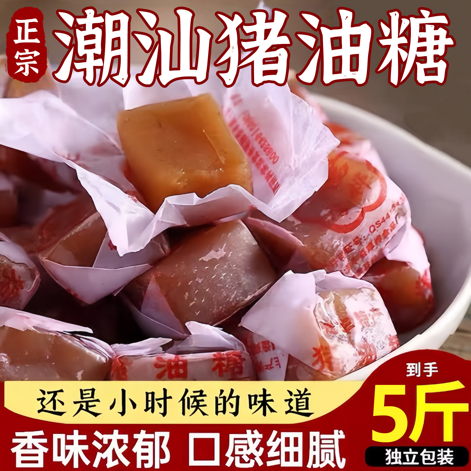 正宗老牌子猪油糖潮汕特产官方旗舰店老式8090后怀旧零食年货糖果