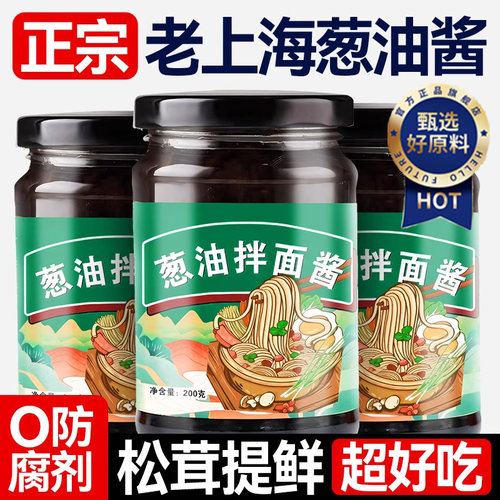 【全网热销300万+】老上海葱油酱