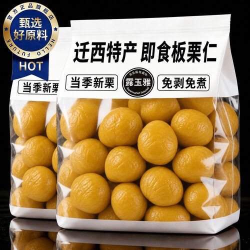 栗子板栗仁官方旗舰店开袋即食小包装油栗仁干果解馋健康休闲零食