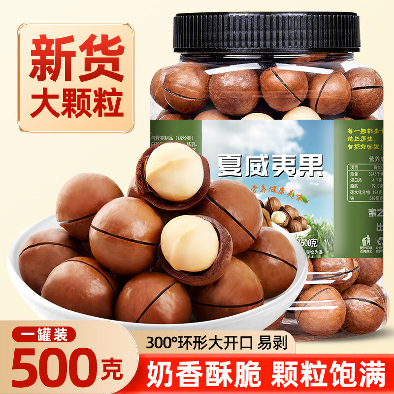 夏威夷果坚果旗舰店大颗粒奶油味年货精选干果零食整箱5斤新货