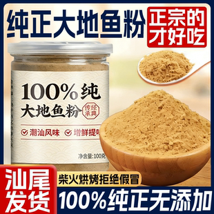 潮汕大地鱼粉官方旗舰店无添加纯大地鱼粉商用提鲜调料云吞面汤底