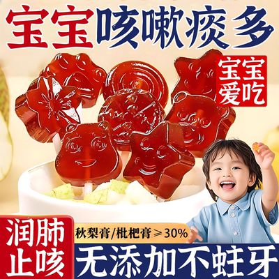 儿童枇杷秋梨膏棒棒糖无添加官方旗舰店零食糖果硬糖咳痰喉疼润肺