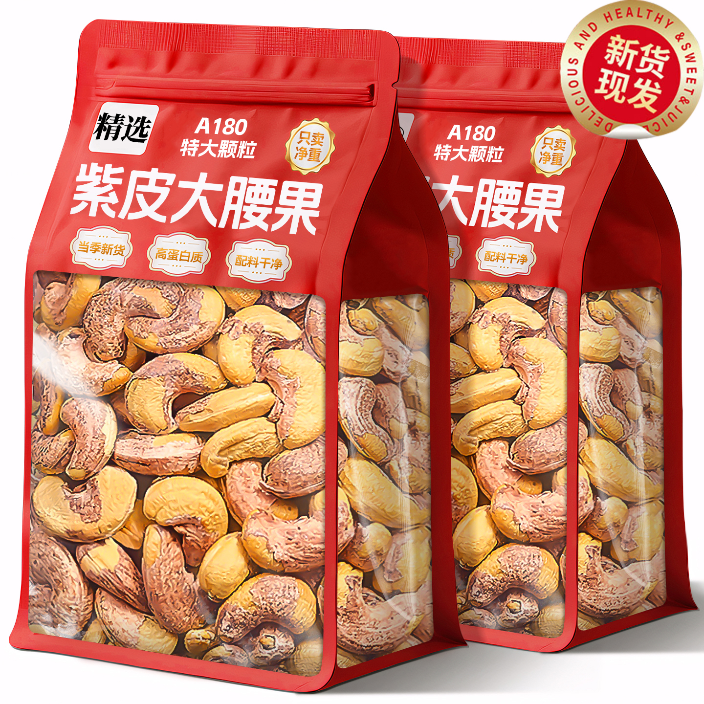 紫皮大腰果越南腰果官方旗舰店2025年新货原味原装进口坚果零食