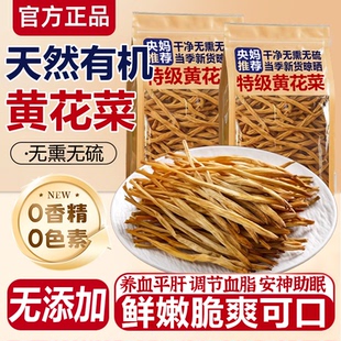 央妈推荐！2026新货金针黄花菜干货特级官方旗舰店干黄花菜金针菜