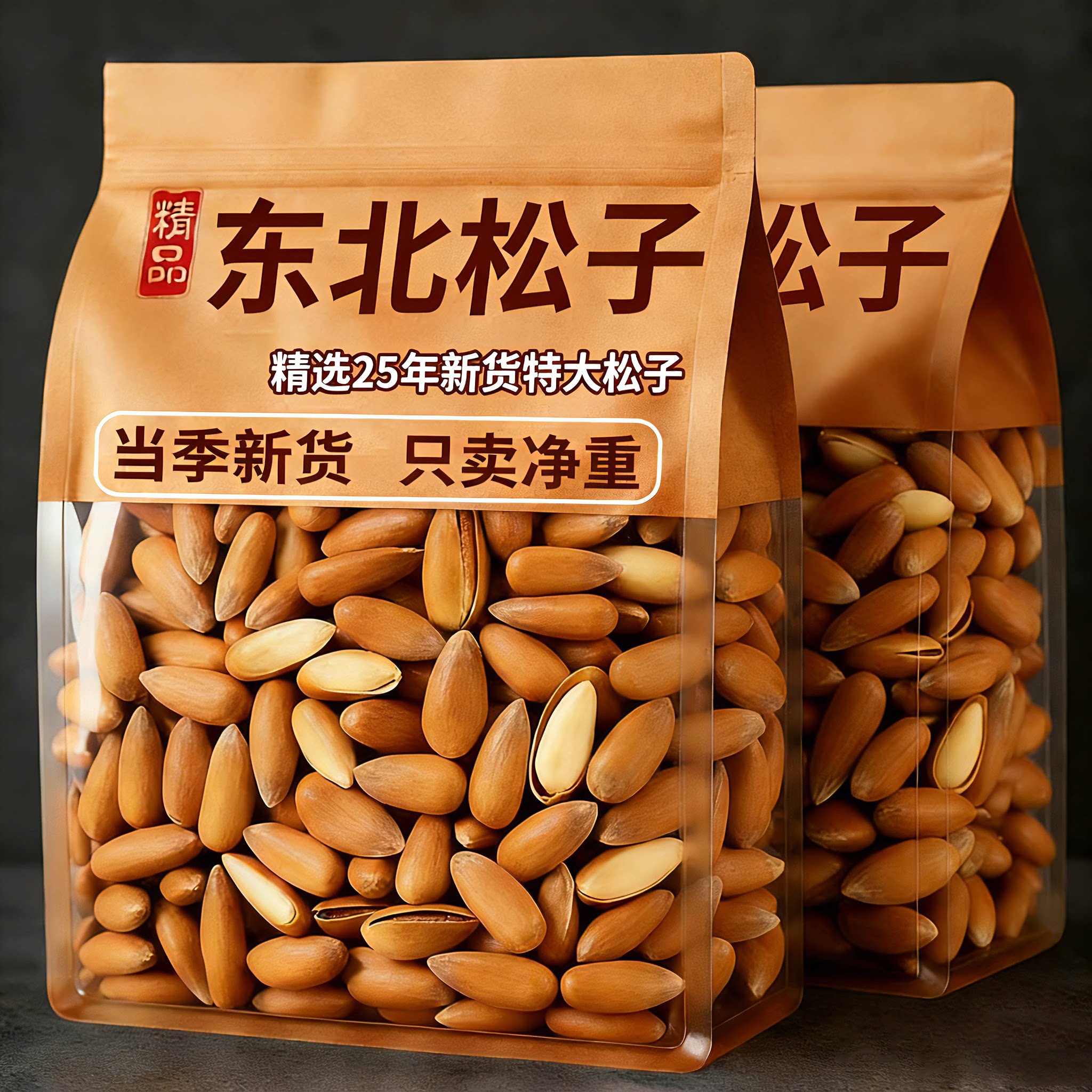 东北特级松子2025新货特大颗粒原味开口手剥松子罐装孕妇零食坚果