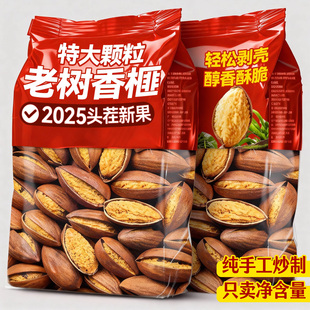 诸暨开口香榧2025新货大颗粒枫桥特产老树手剥干坚果炒货零食年货