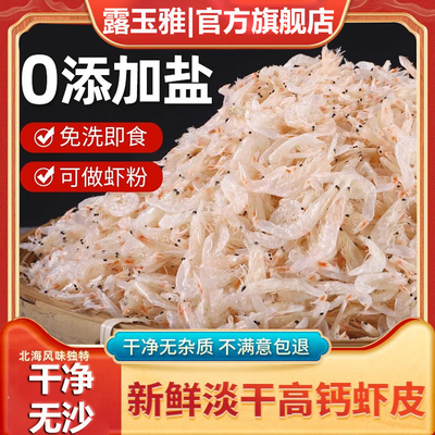 胖东来虾皮无盐淡干特级干货官方旗舰店即食海鲜生晒无盐无添加