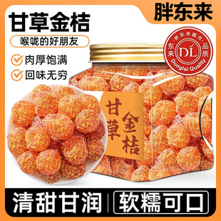 胖东来正宗甘草金桔官方旗舰店广西特产甘草无添加化润痰止咳特级