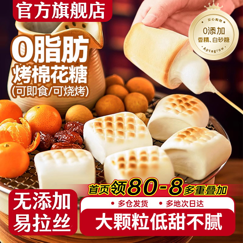 可以烤着吃的棉花糖！低甜不腻口