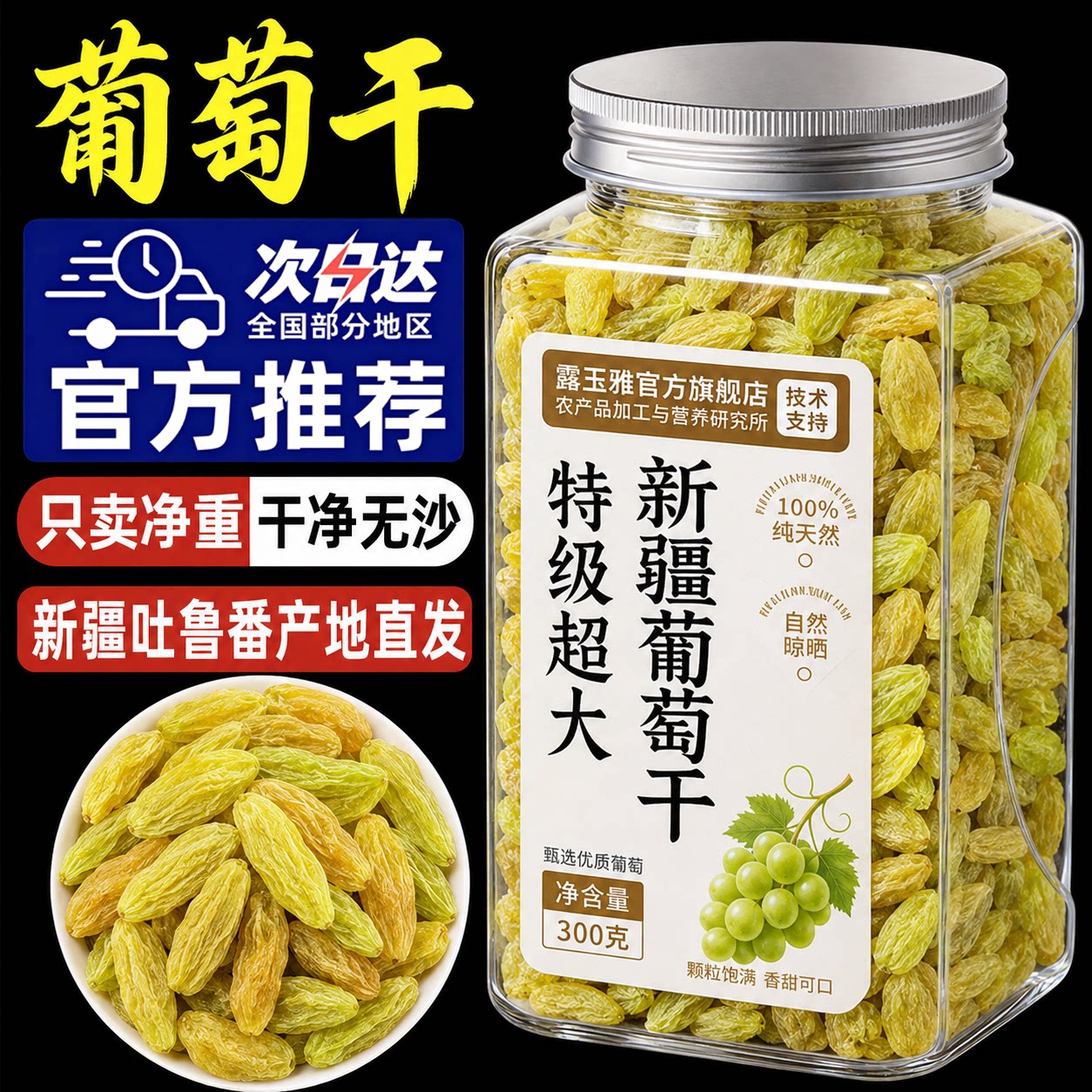 新疆葡萄干超大特级香妃王免黑葡萄洗提子果干烘焙批发官方旗舰店