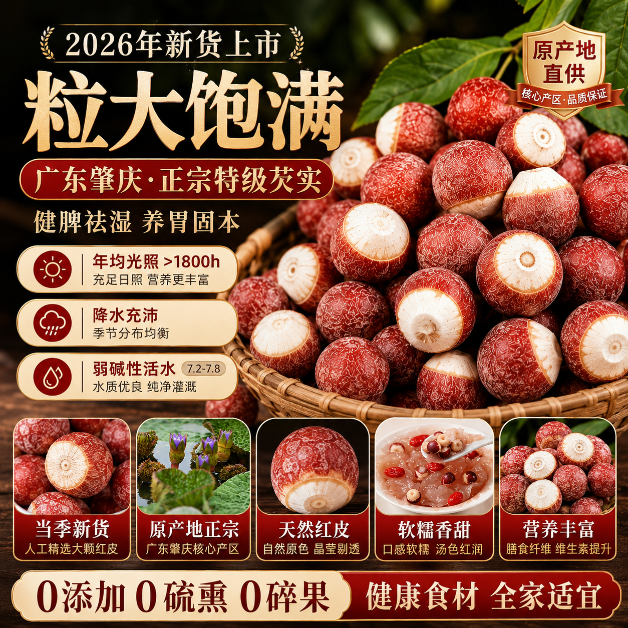 特级芡实干货中药材正品鸡头米新鲜薏米赤豆茯苓山药莲子官方旗舰