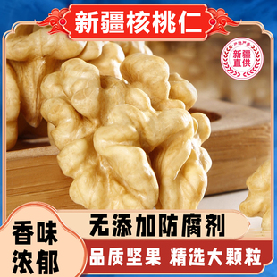 有机去皮熟核桃仁2025新货官方旗舰店原味无添加烘焙专用新疆阿克