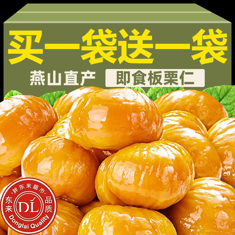 胖东来即食板栗仁小包装开袋即食去壳熟食坚果休闲零食独立包装
