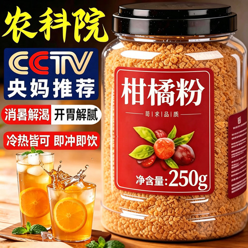 老式橘子粉冲饮80后老牌子童年味