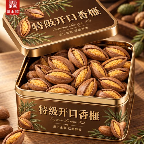 【老树珍果】特级开口香榧