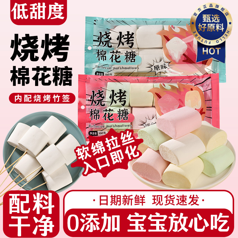 可以烤着吃的棉花糖！低甜不腻口