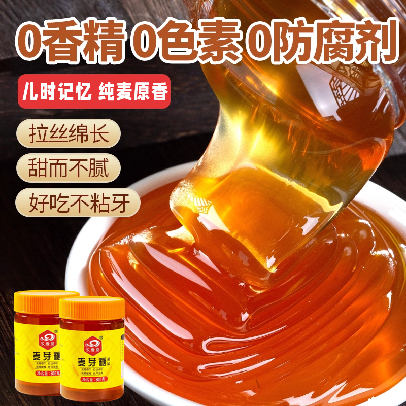 冰糖葫芦专用正宗老式纯麦芽糖纯手工官方旗舰店商用无添加烘焙儿