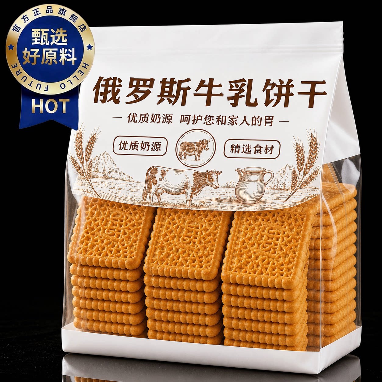 俄罗斯饼干原装进口官方旗舰店牛乳饼干特浓特仑酥曲奇钙奶饼干
