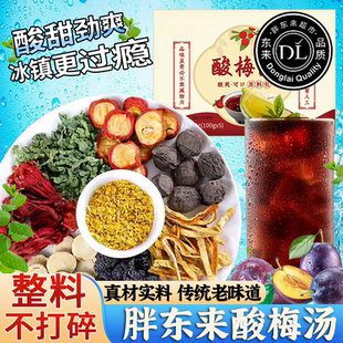 正宗老北京酸梅汤原材料包泡茶自制免煮山楂乌梅干桂花酸梅汁果茶