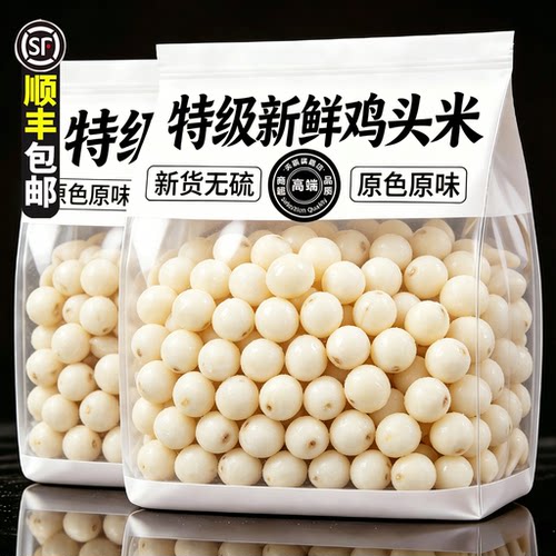 【顺丰冷链直发】鸡头米新鲜芡实官方旗舰店2026年新货苏州特产