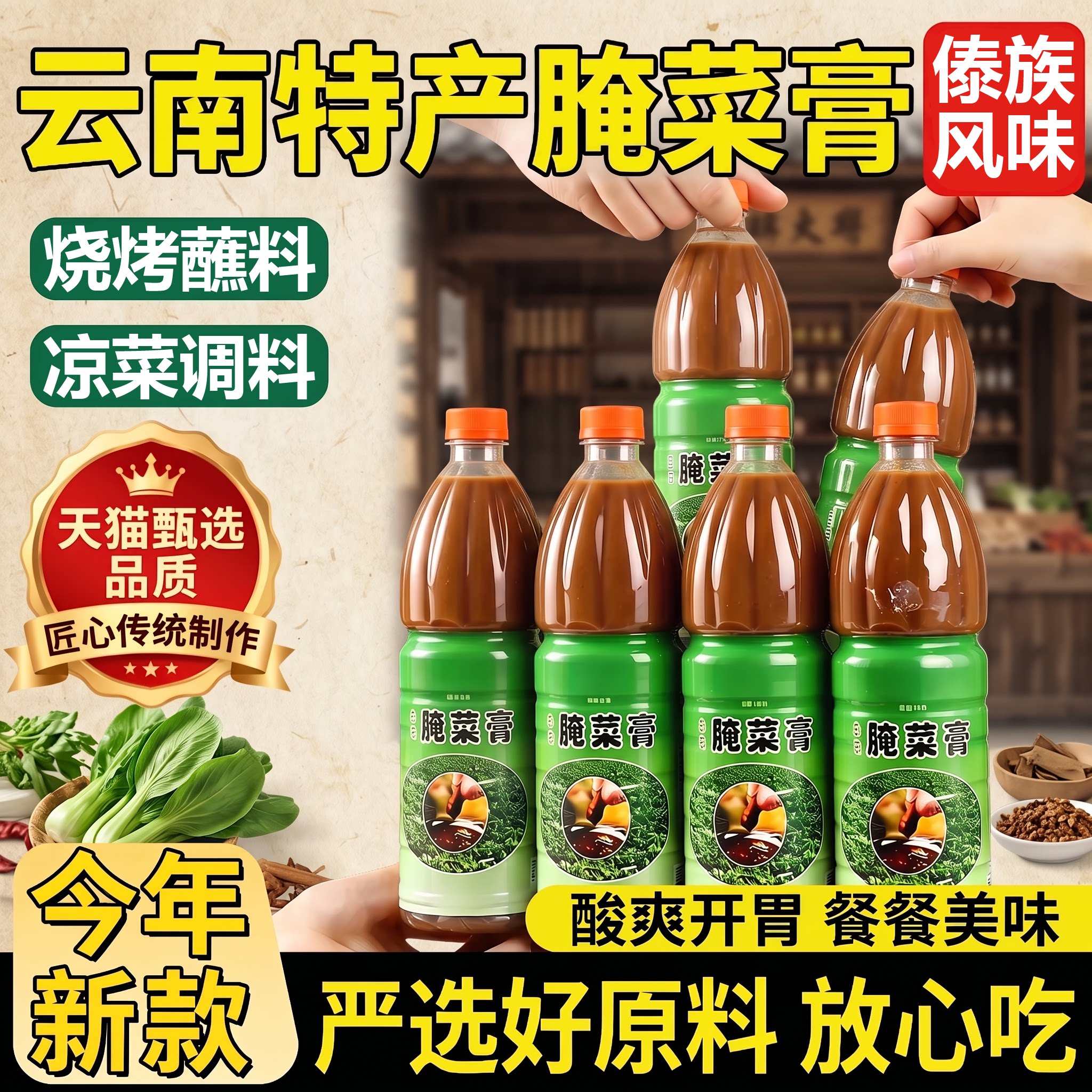 云南傣味调料腌菜膏德宏芒市朗颂秀烧烤肉皮凉菜酸味拌酸酱蘸水