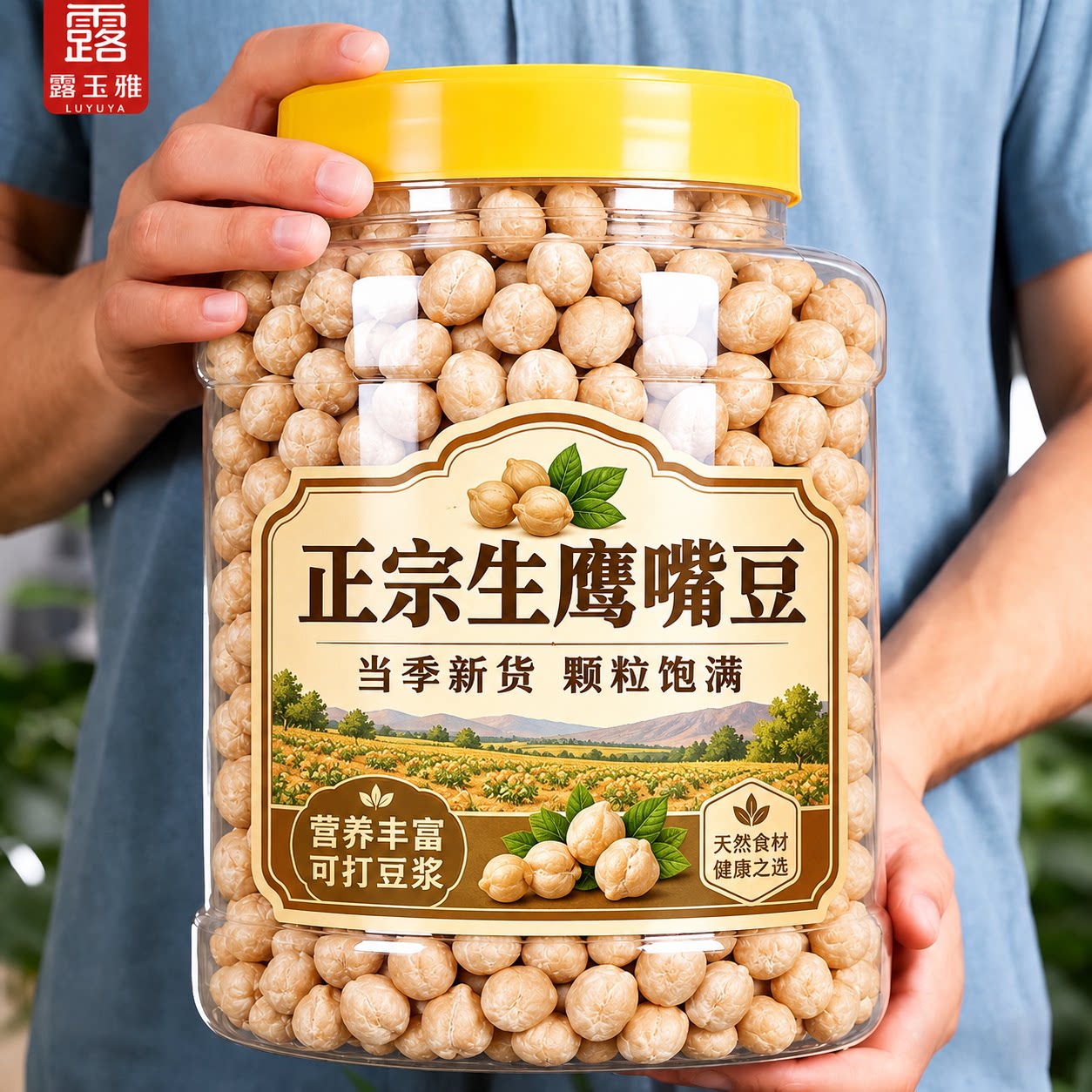 正宗鹰嘴豆生新货官方旗舰店打豆浆破壁机专用豆类豆子粗粮大颗粒