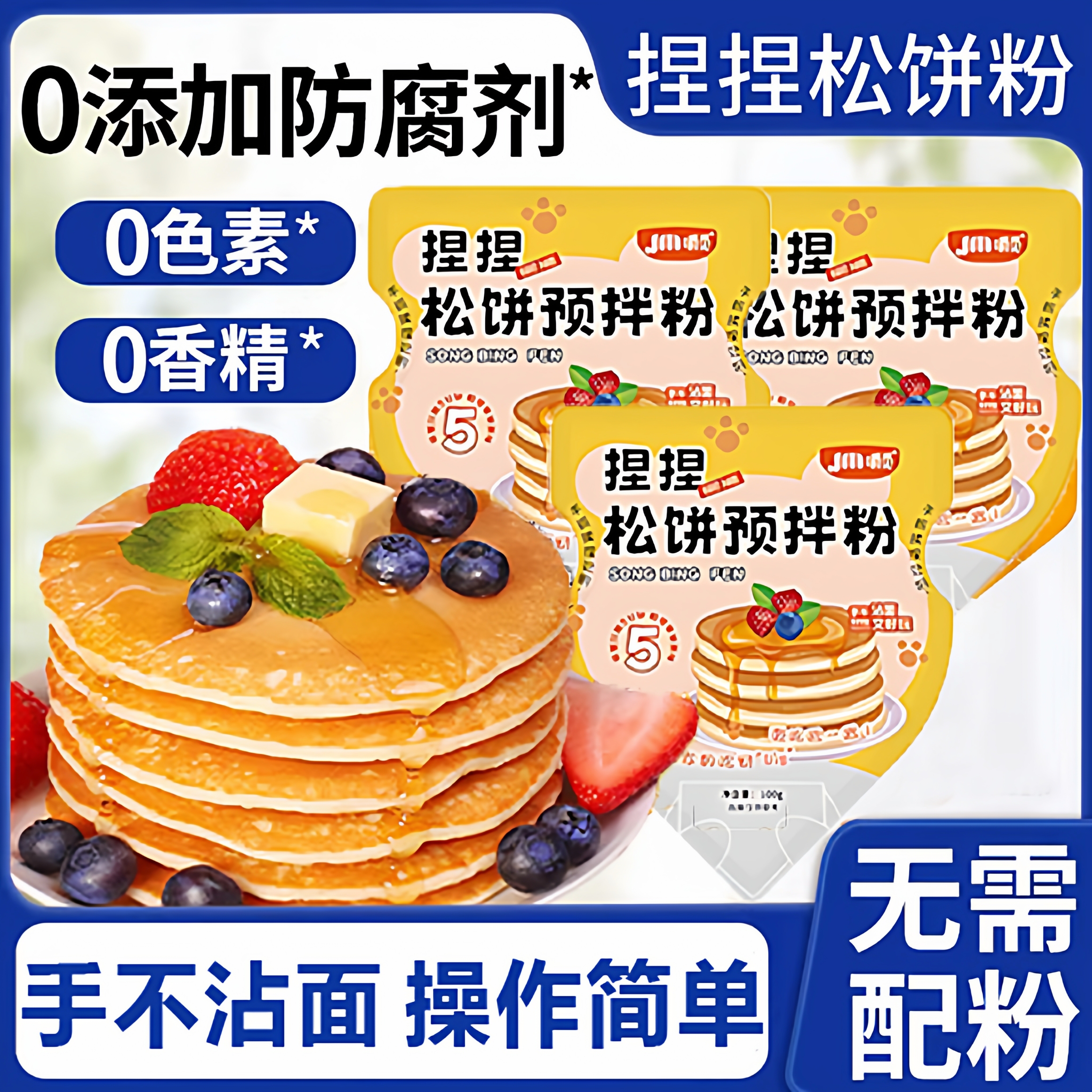 【全网热销100w】捏捏松饼粉