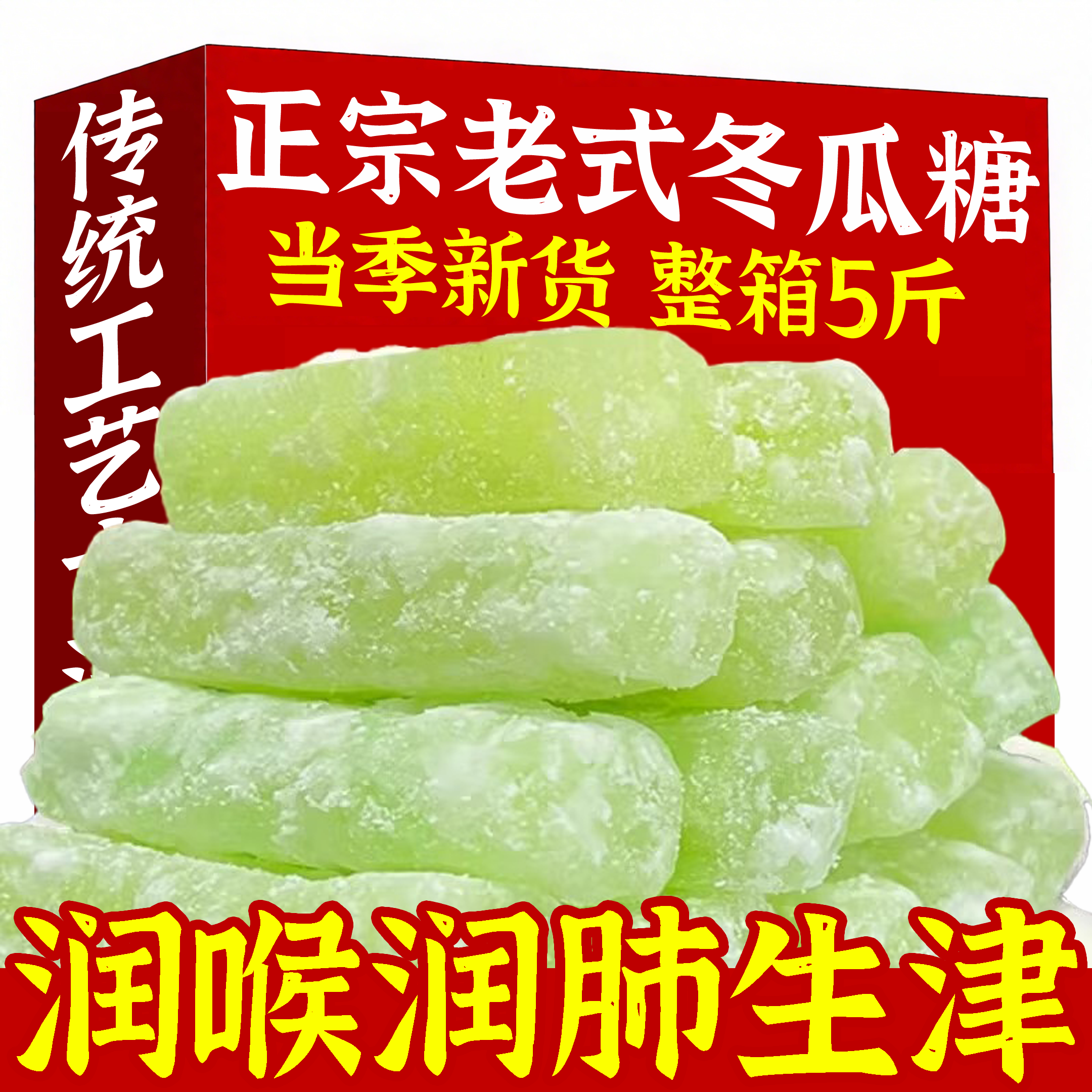 正宗老式冬瓜糖官方旗舰店无添加蜜饯休闲零食糖果营养水果干甜品
