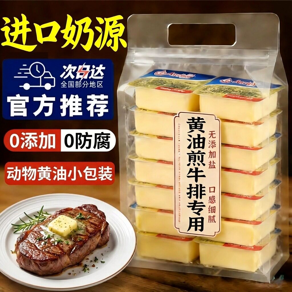 正宗动物黄油烘焙家用小包装牛乳安佳正品0添加黄油煎牛排专用食