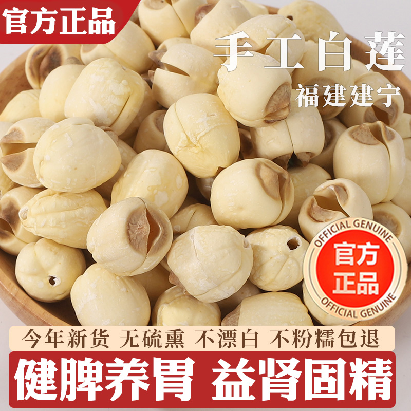 【0农残0漂白0熏硫】带芯莲子