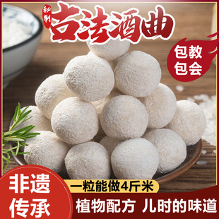 做糯米酒的甜酒曲正品官方旗舰店家用专用醪糟酿酒老式家用曲子植