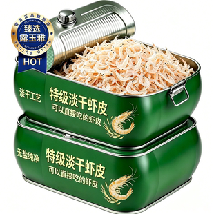 特级淡干虾皮无盐淡干特级虾皮干货官方旗舰店磷虾毛虾小虾米补钙